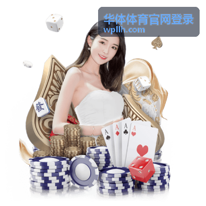 华体体育官网登录平台服务升级公告